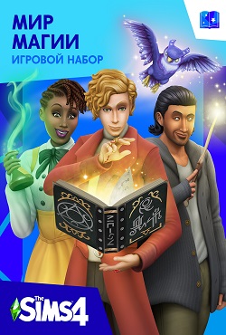 Симс 4 Мир магии