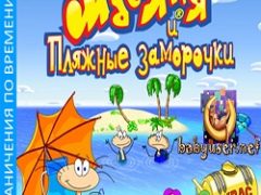 Масяня и Пляжные заморочки