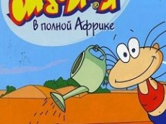 Масяня в полной Африке