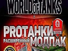 Модпак ПроТанки