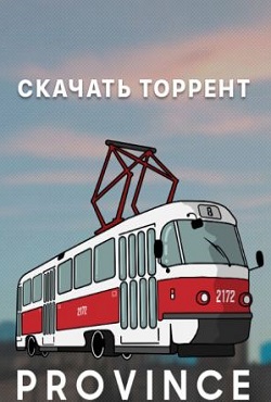 МТА Провинция