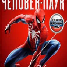 Человек Паук игра 2018
