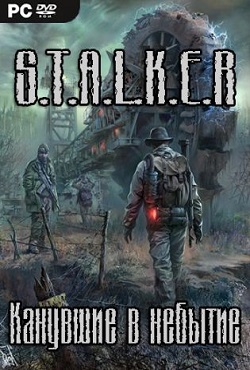 Сталкер Канувшие в небытие