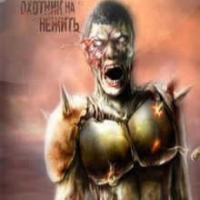 Deadhunt Охотник на нежить