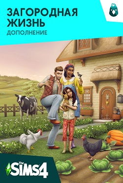 Симс 4 Загородная жизнь