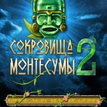 Сокровища Монтесумы 2