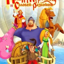 Илья Муромец и Соловей Разбойник