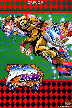 JoJo’s Bizarre Adventure 1998 на ПК