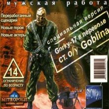 Горький-18 Мужская работа