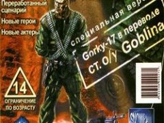 Горький-18 Мужская работа