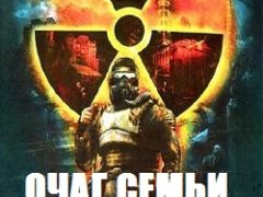 Сталкер Народная Солянка Очаг Семьи