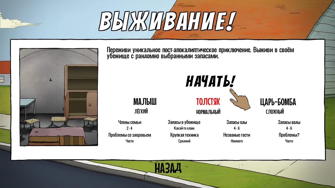 60 Seconds! - скриншот 3