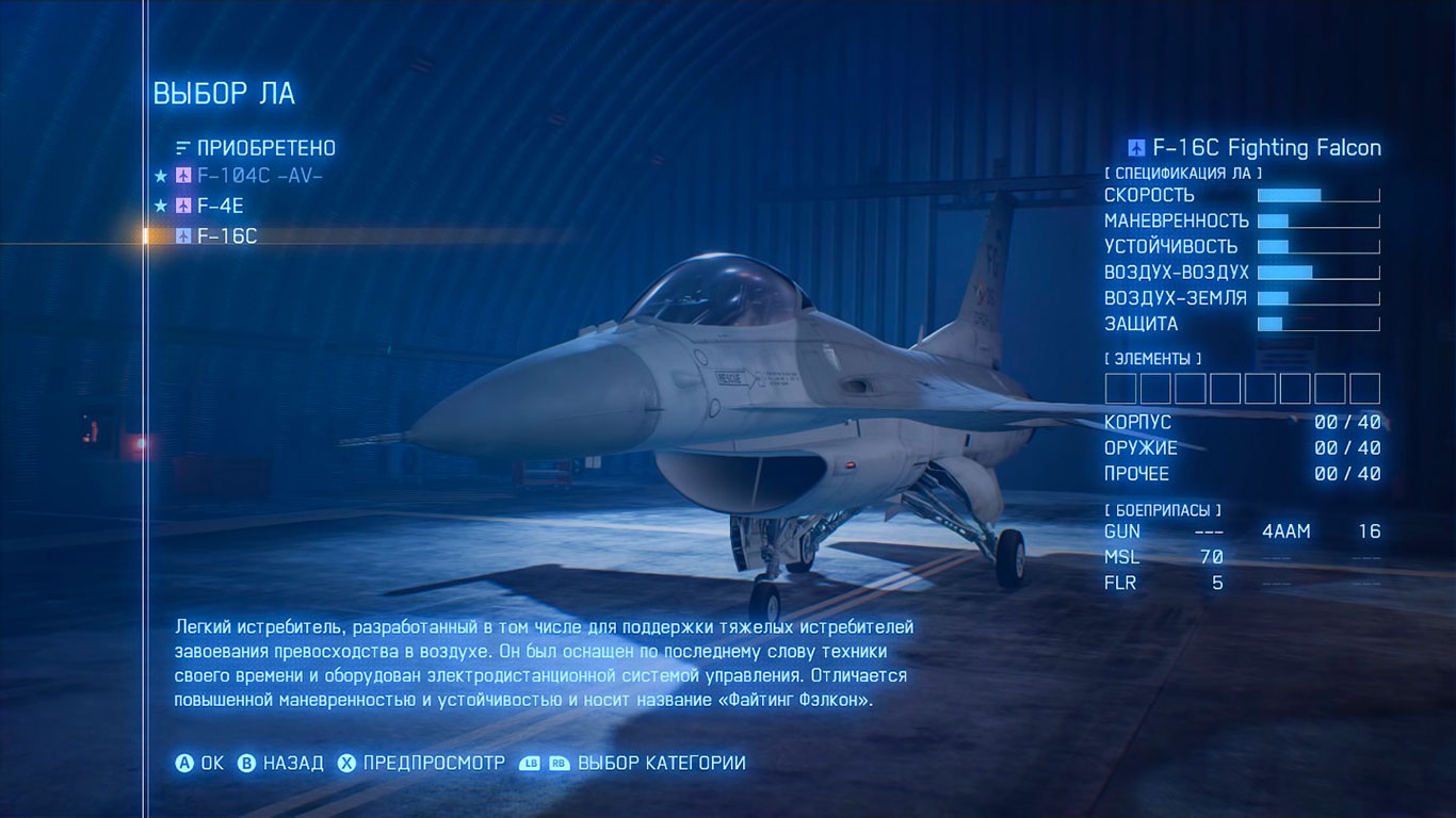 Ace Combat 7 Skies Unknown - скриншот 3