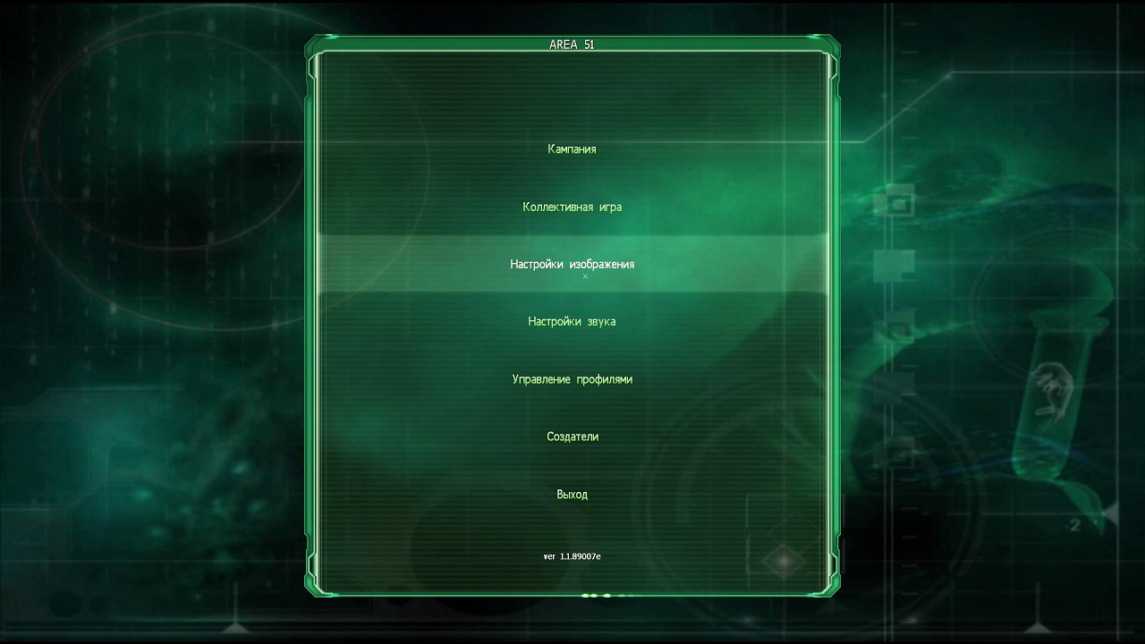 Area-51 / Зона-51 - скриншот 1
