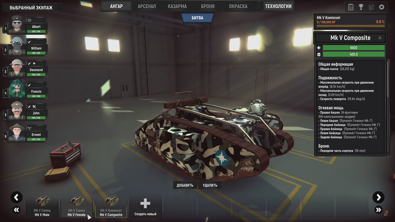 Armored Battle Crew - скриншот 1