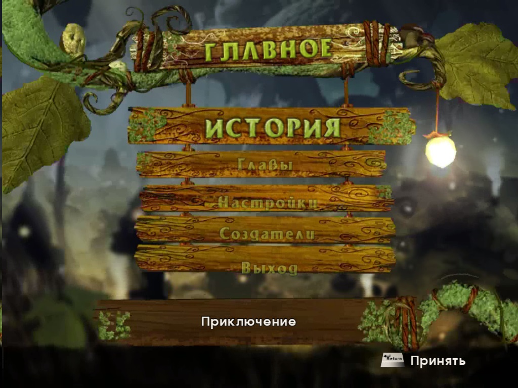 Артур и Минипуты - скриншот 1