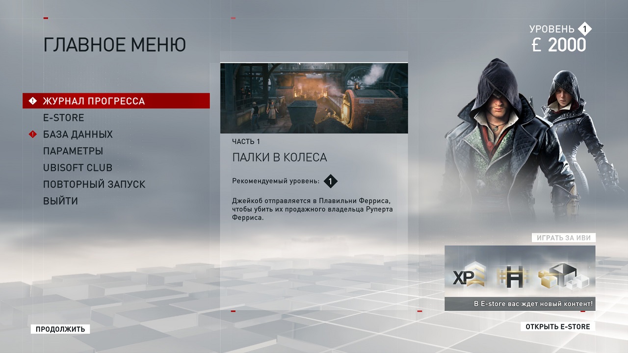 Assassin’s Creed: Syndicate - скриншот 1