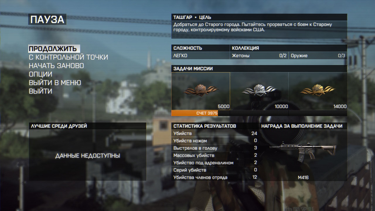 Battlefield 4 Механики - скриншот 1