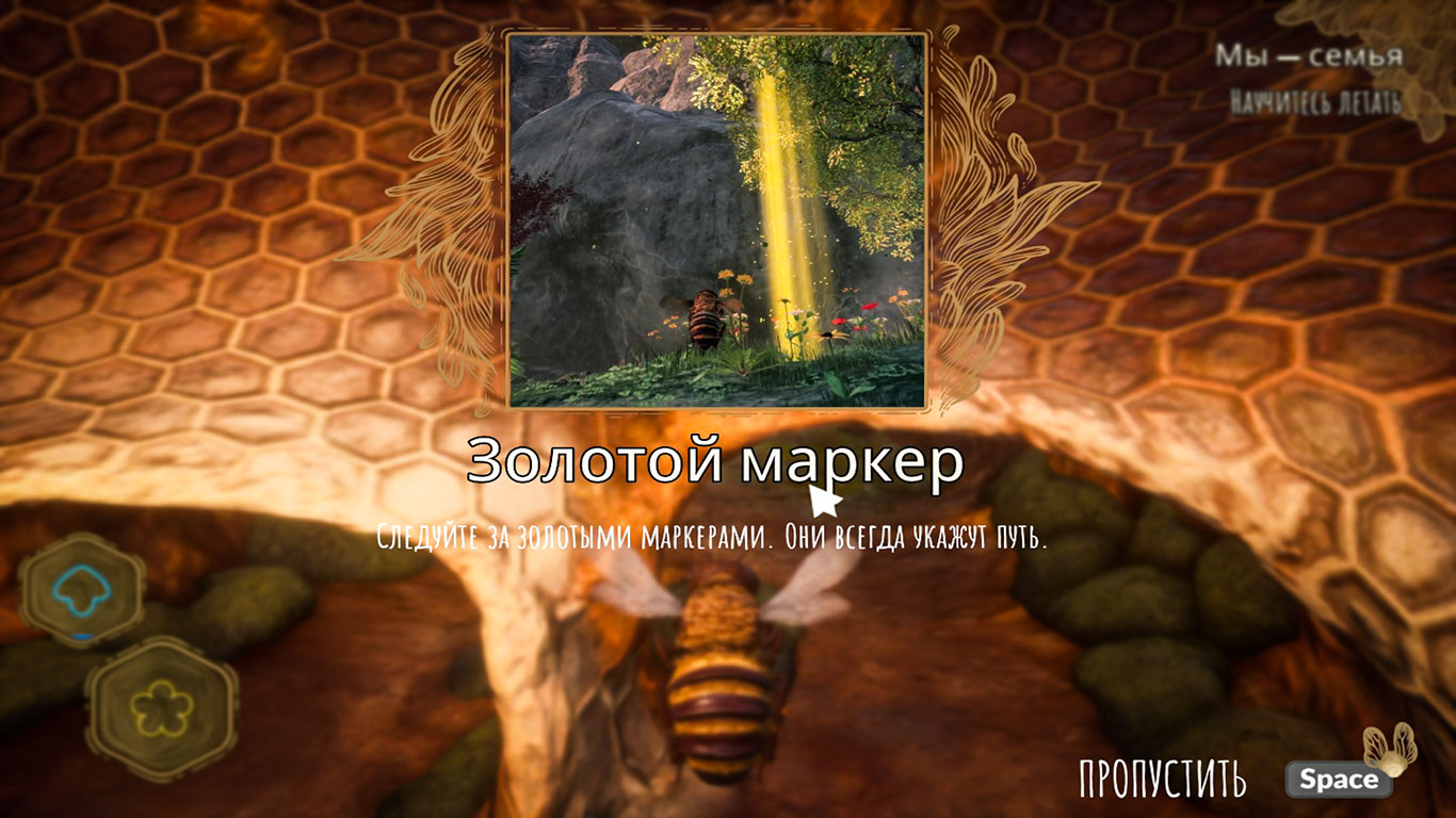 Bee Simulator - скриншот 2