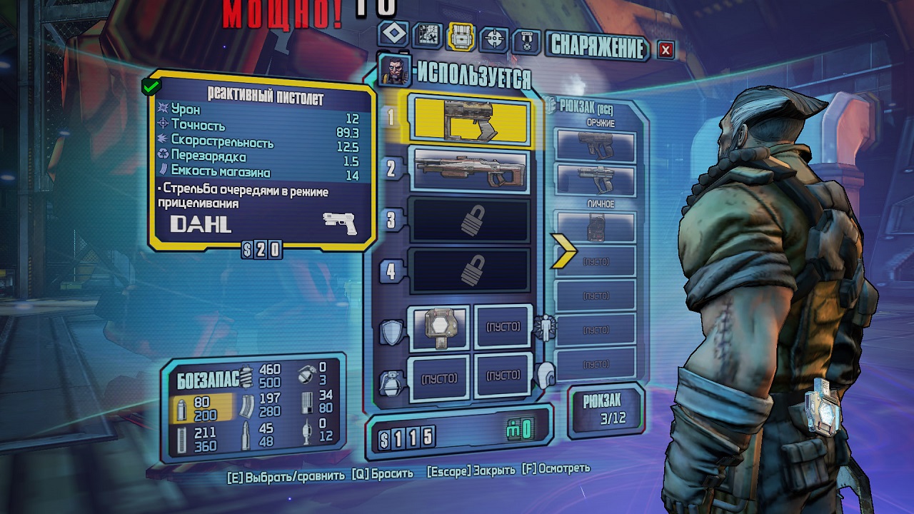 Borderlands Remastered Edition - скриншот 1