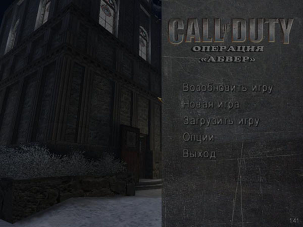 Call of Duty Операция Абвер - скриншот 1