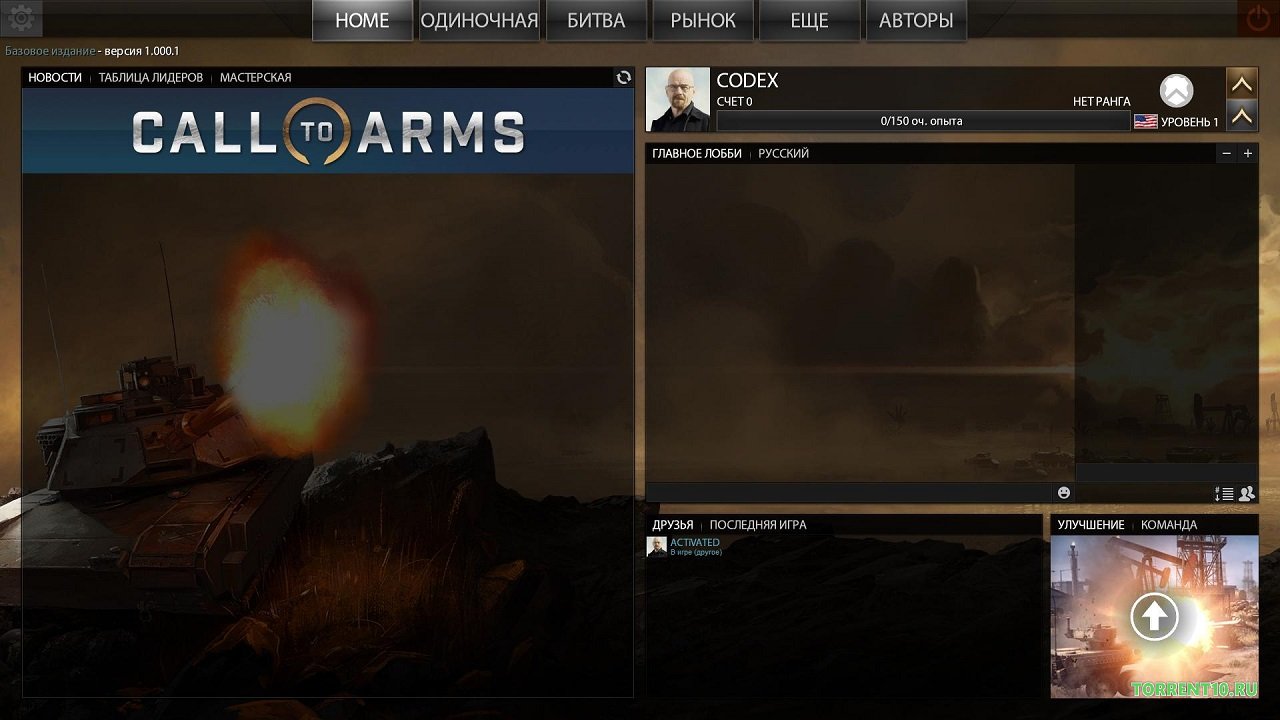 Call to Arms Ultimate Edition от Механиков - скриншот 1