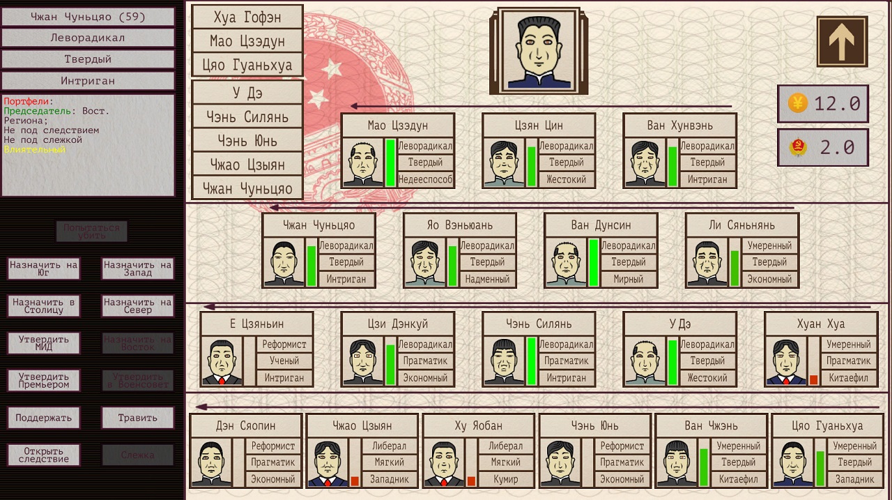 China: Mao’s legacy - скриншот 1