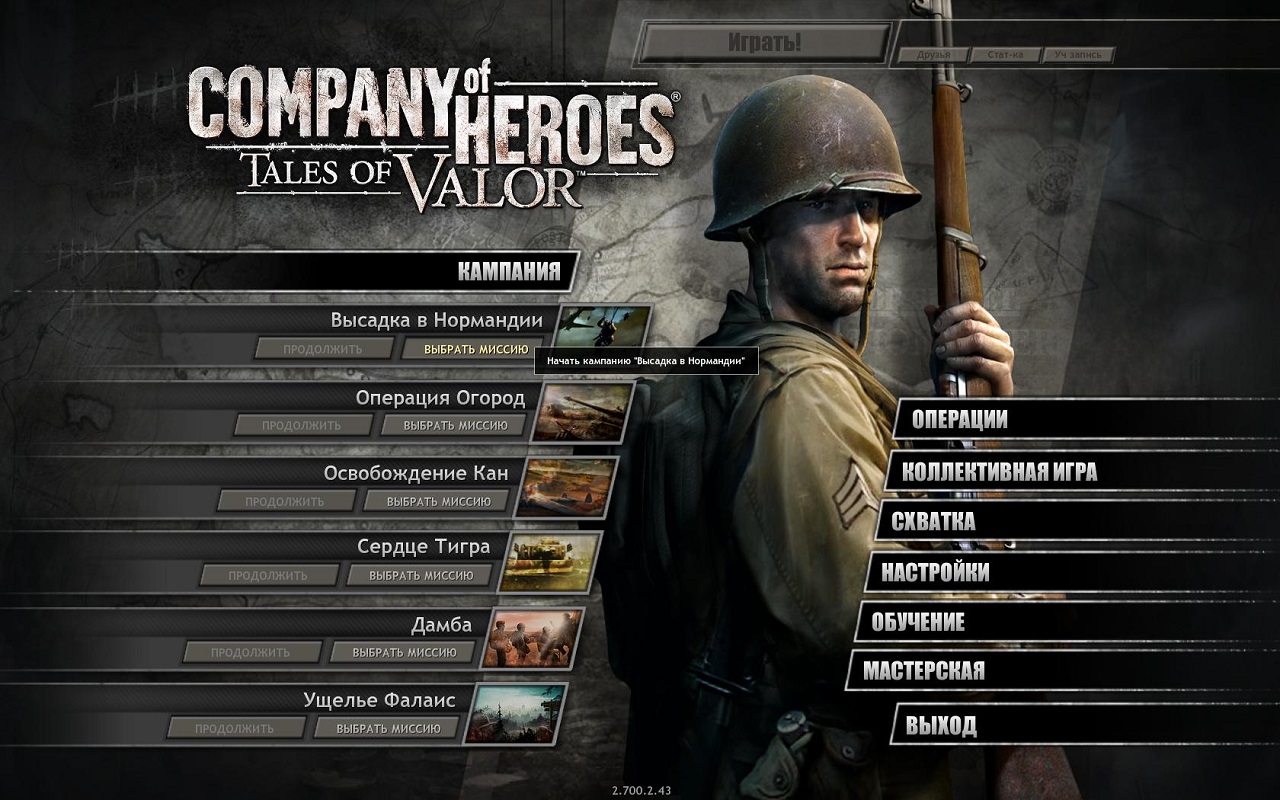 Company Of Heroes - скриншот 1
