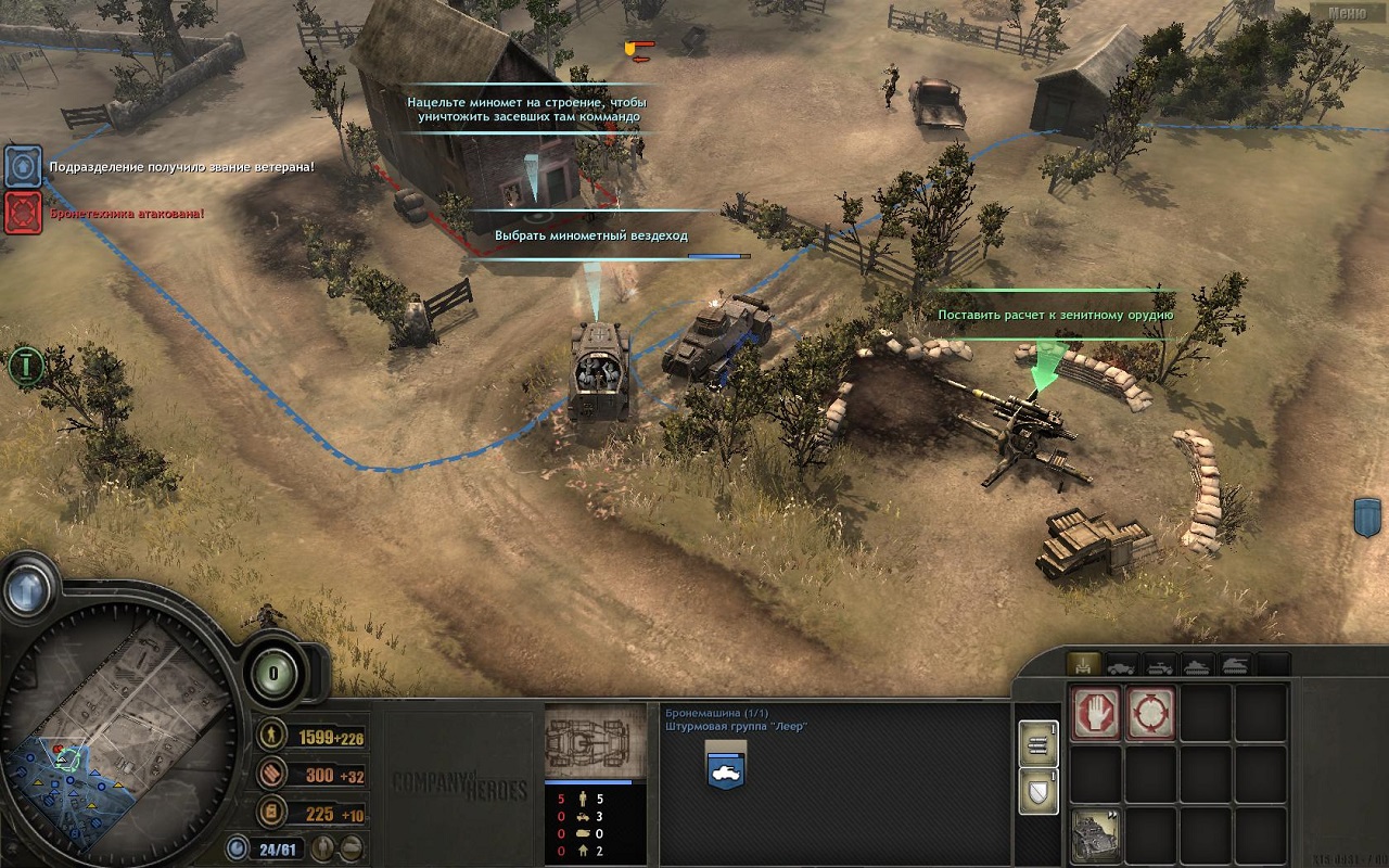 Company Of Heroes - скриншот 4