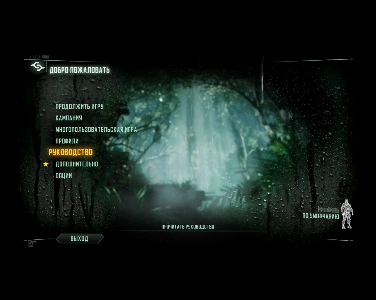 Crysis 3 Механики - скриншот 1