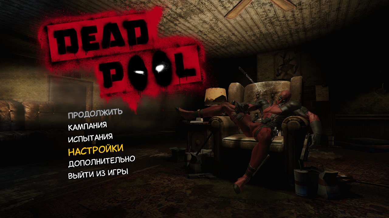 Deadpool - скриншот 1