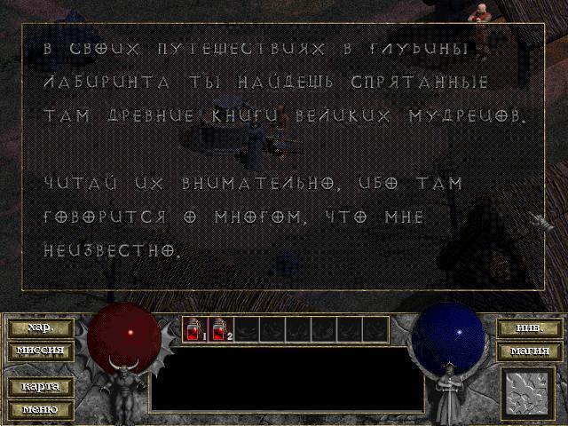 Diablo Hellfire - скриншот 4