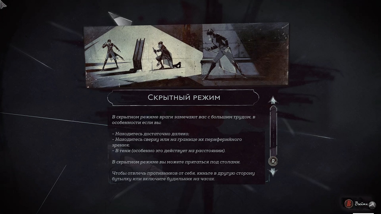 Dishonored 2 Механики - скриншот 3