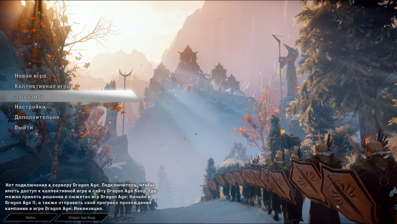 Dragon Age: Inquisition - скриншот 1
