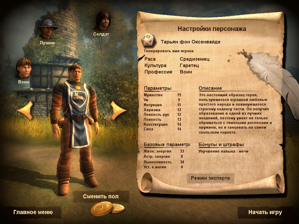 Drakensang The Dark Eye - скриншот 1
