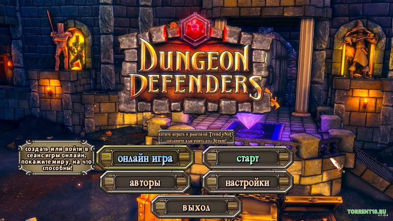 Dungeon Defenders - скриншот 1
