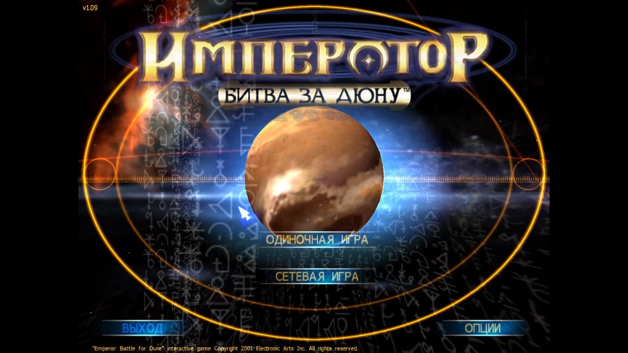 Emperor Battle For Dune - скриншот 1