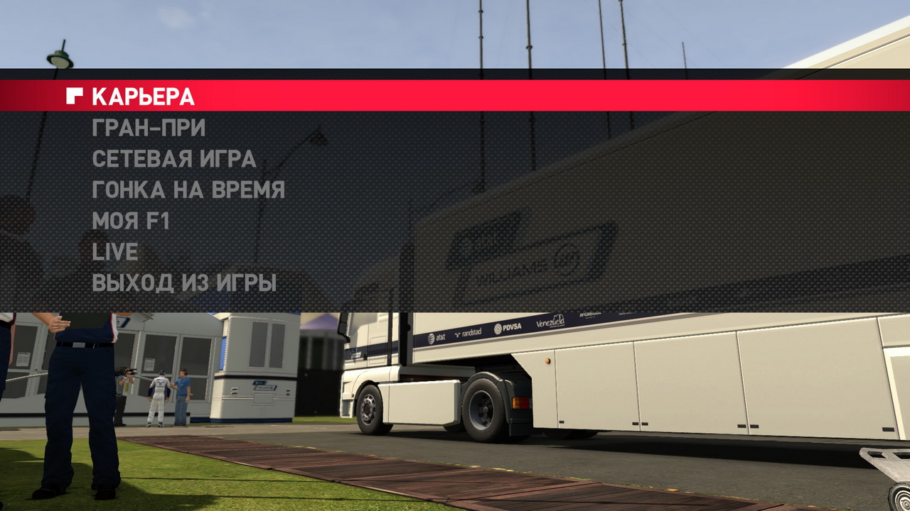 F1 2011 - скриншот 1