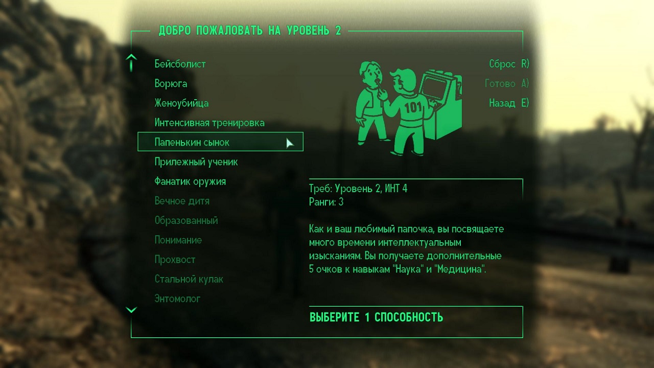Fallout 3 Механики - скриншот 3