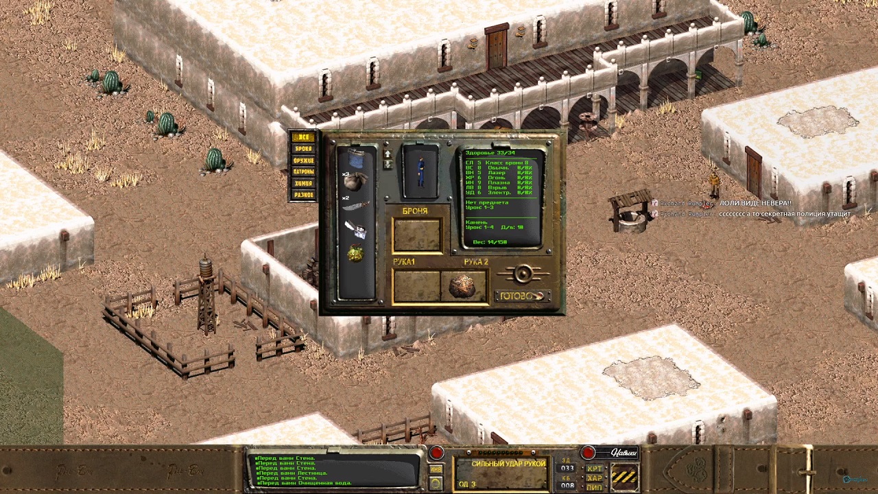 Fallout Sonora - скриншот 4