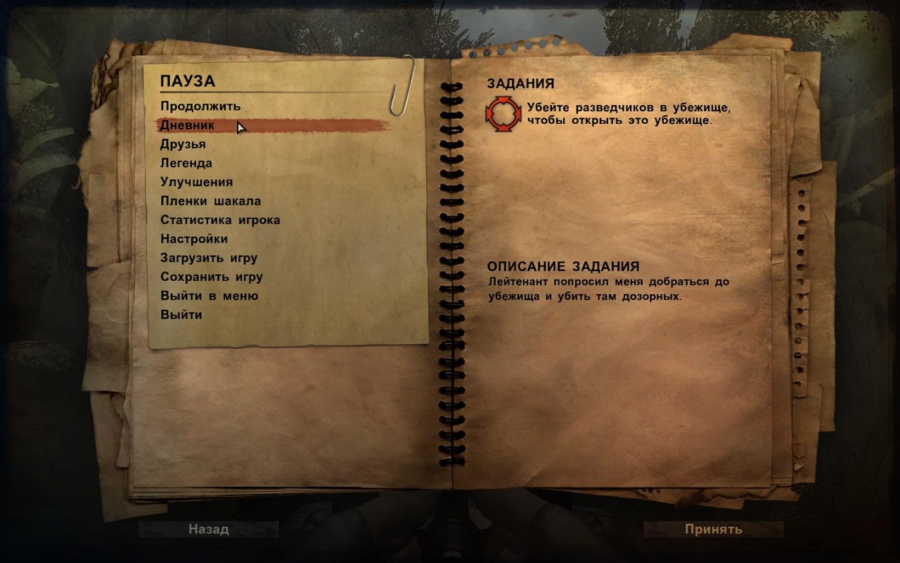Far Cry 2 - скриншот 2
