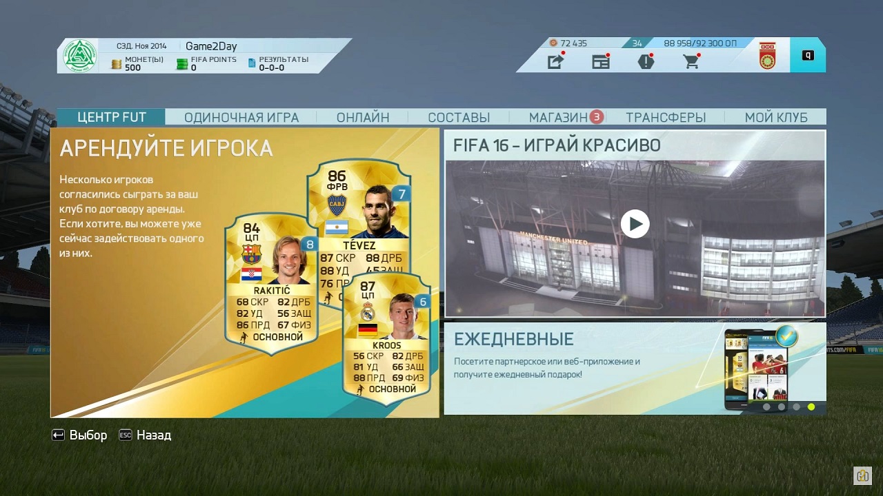 FIFA 16 Repack Механики - скриншот 1