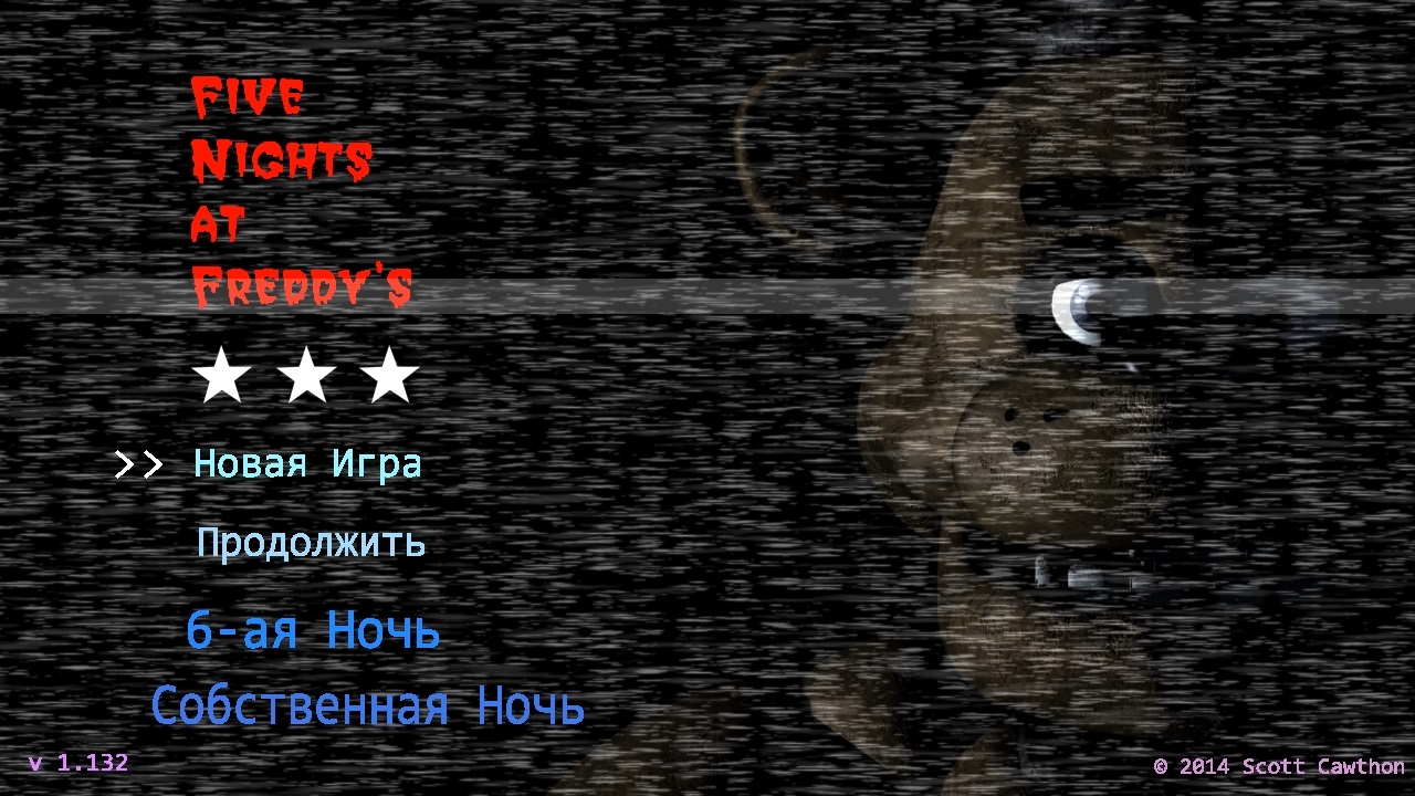FNAF 1 - скриншот 1