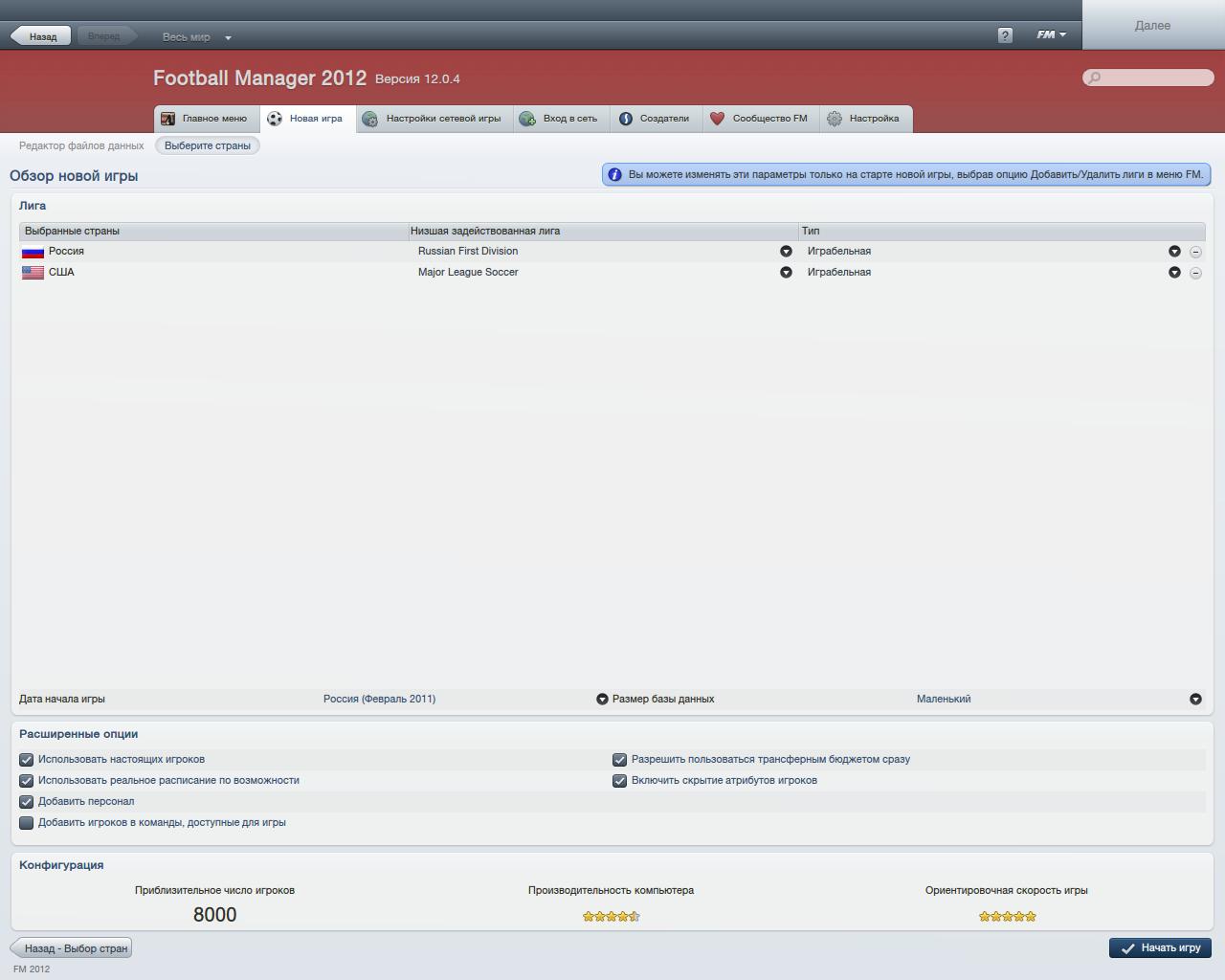 Football Manager 2012 - скриншот 2