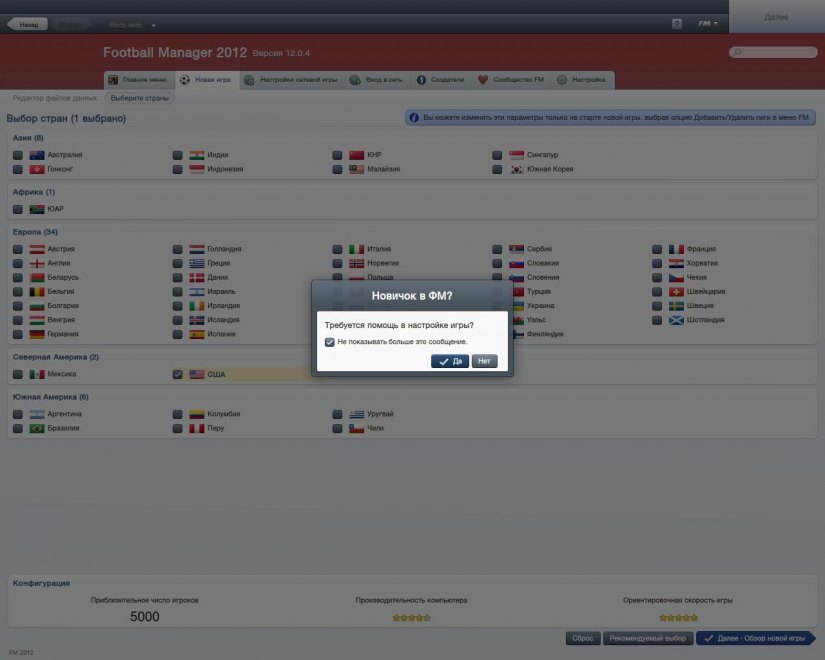 Football Manager 2012 - скриншот 5