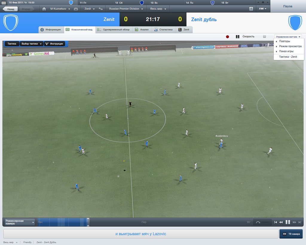 Football Manager 2012 - скриншот 6