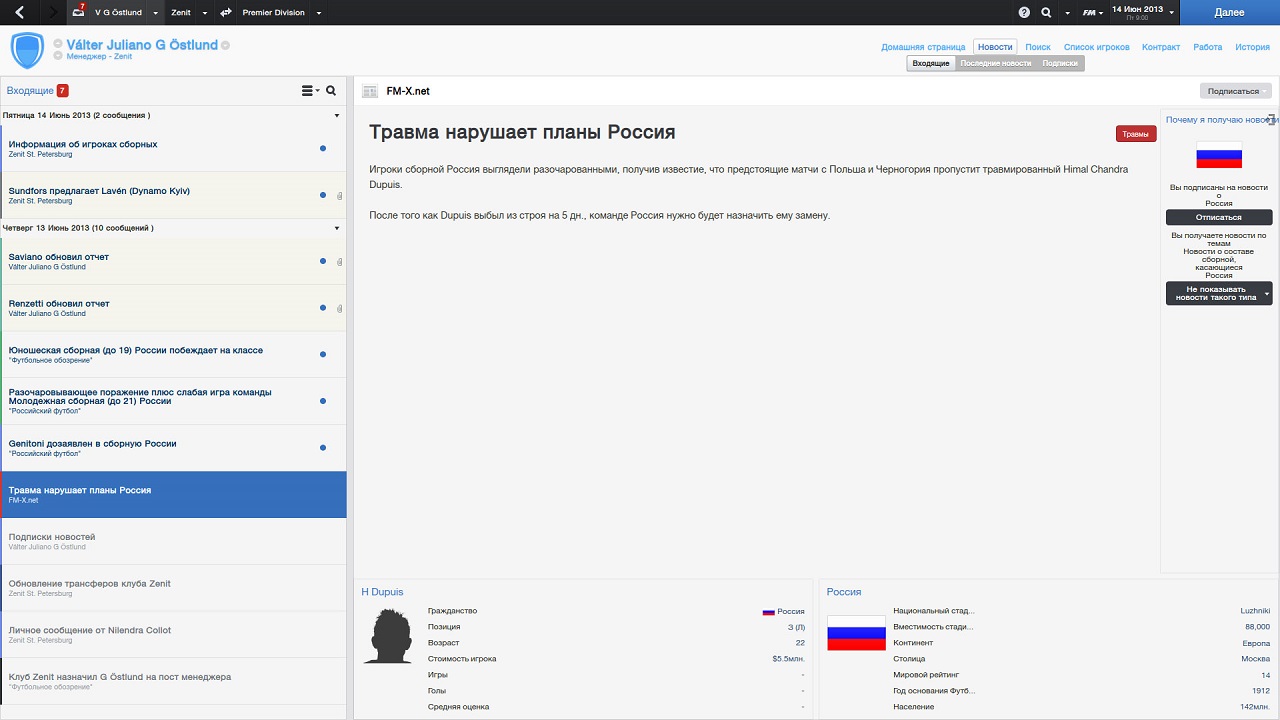 Football Manager 2014 - скриншот 2