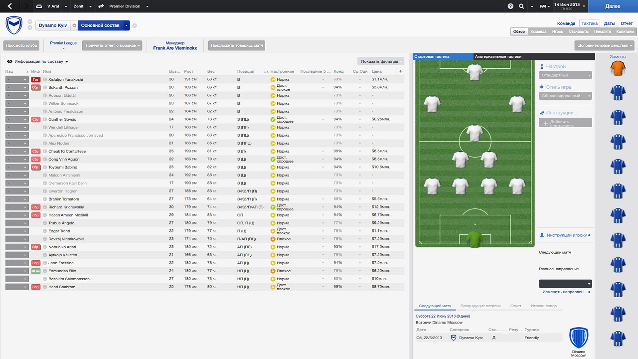 Football Manager 2014 - скриншот 3