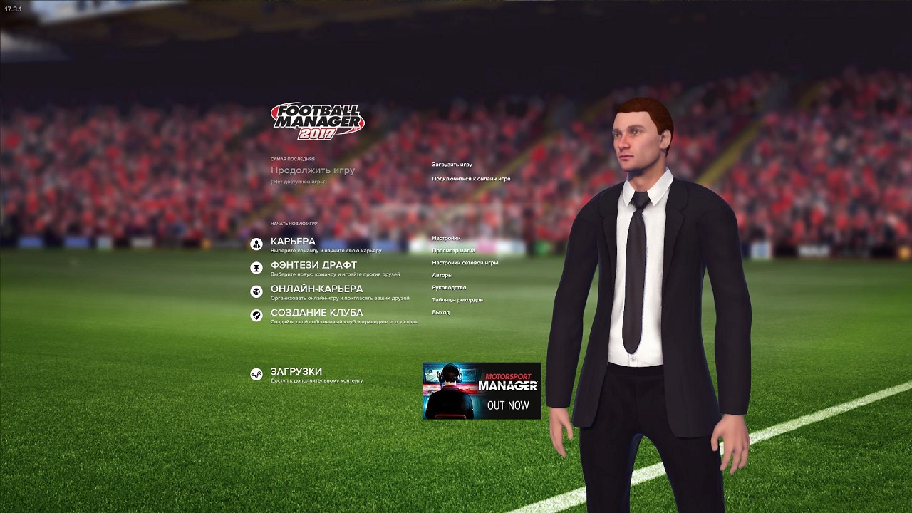 Football Manager 2017 - скриншот 1