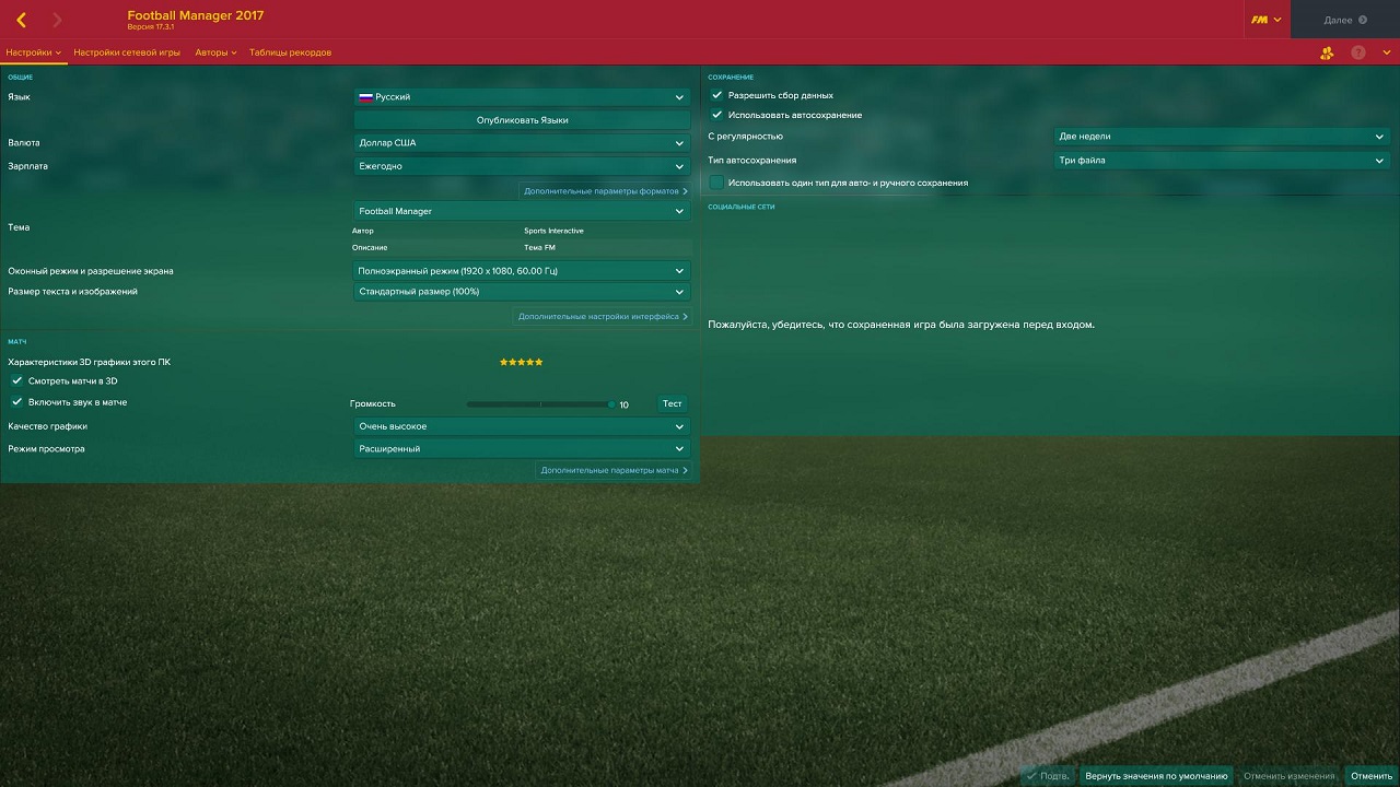 Football Manager 2017 - скриншот 2